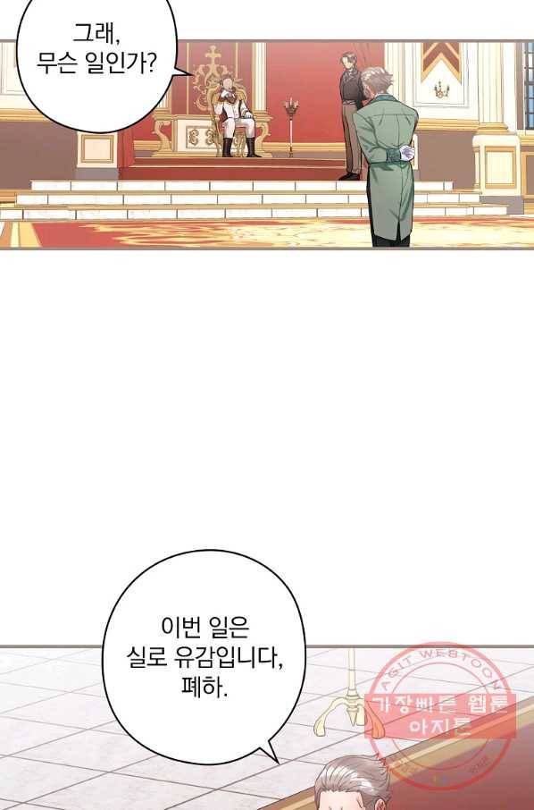 꽃은 춤추고 바람은 노래한다 70화 55