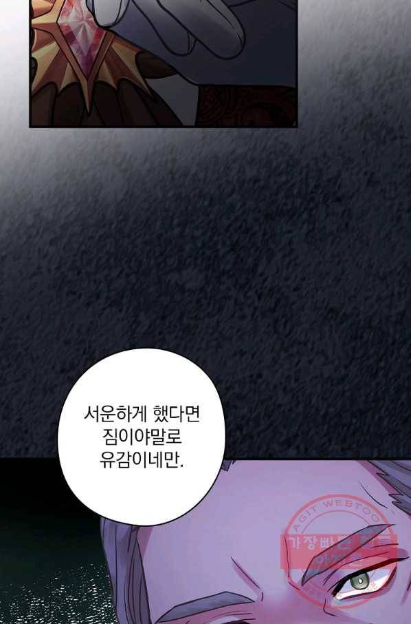 꽃은 춤추고 바람은 노래한다 70화 58