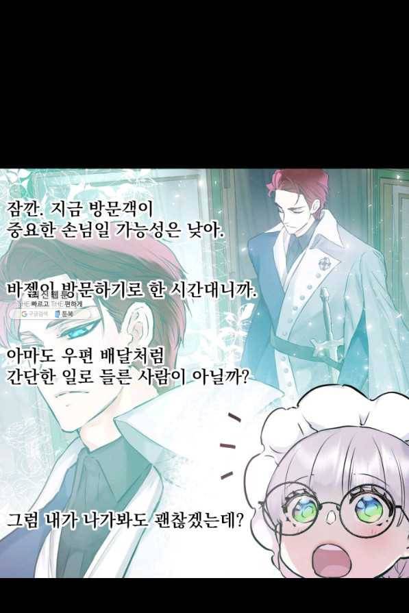 뜻대로 하세요 219화 4