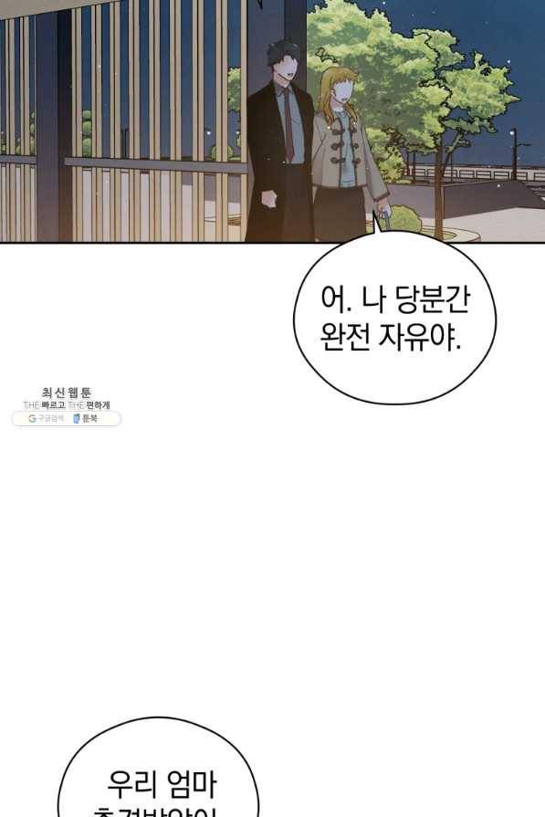 로맨스는 별책부록 49화 4