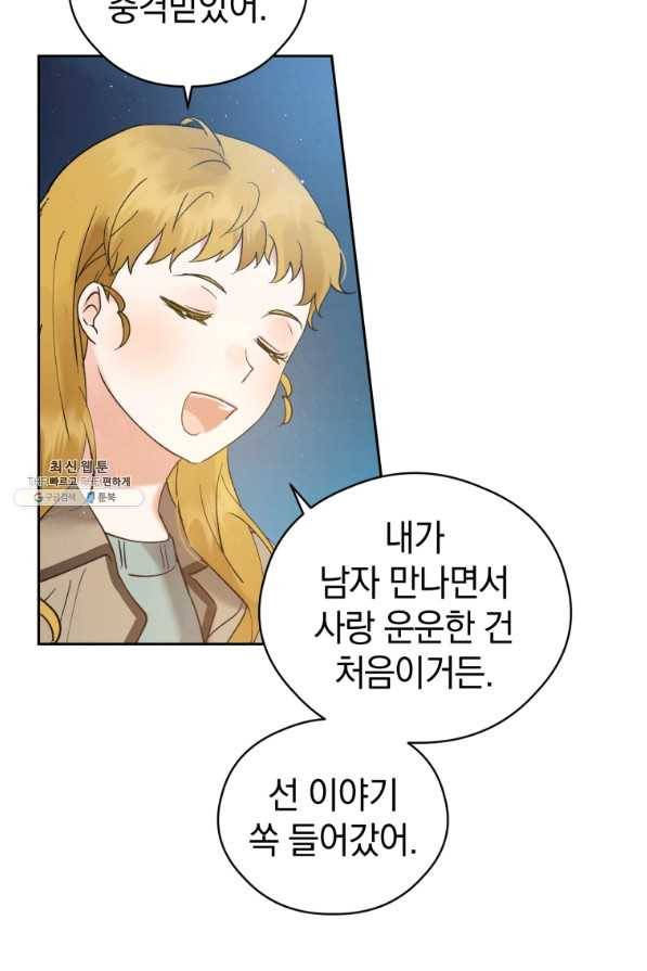 로맨스는 별책부록 49화 5