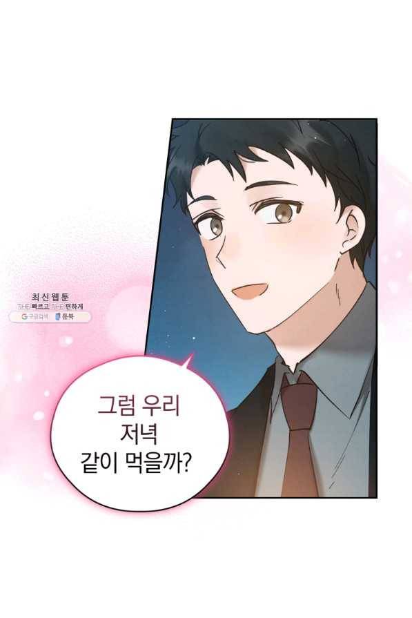 로맨스는 별책부록 49화 6