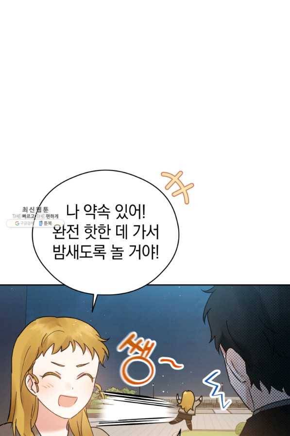 로맨스는 별책부록 49화 7