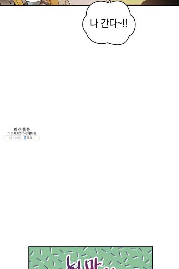 로맨스는 별책부록 49화 8