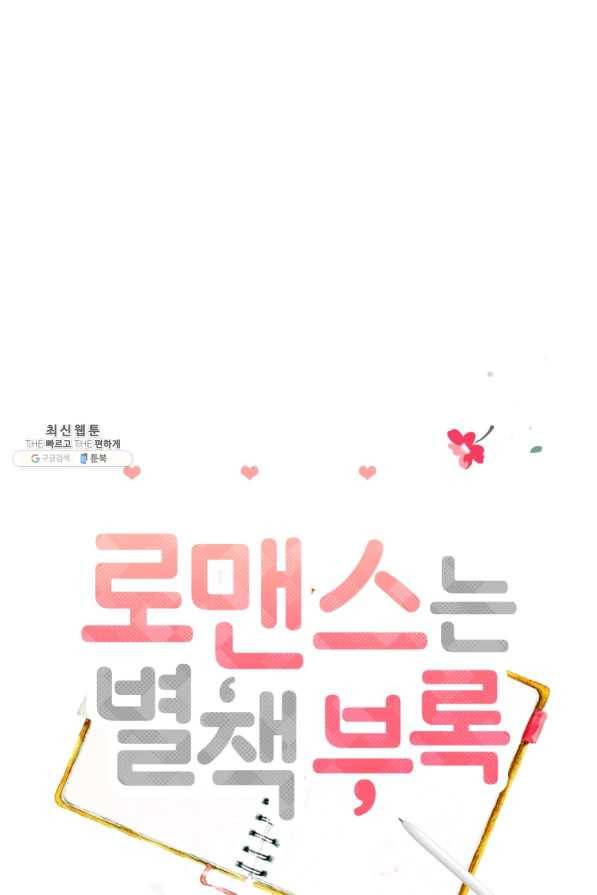 로맨스는 별책부록 49화 10