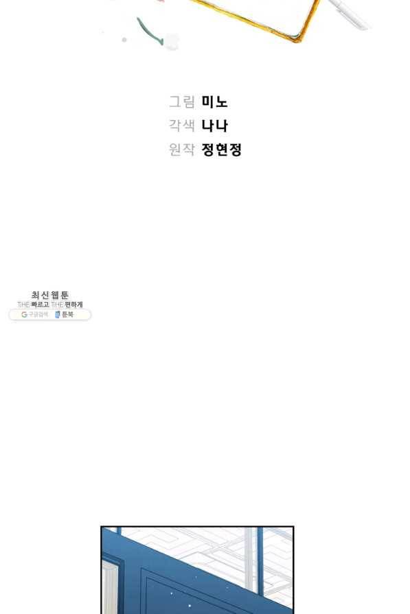 로맨스는 별책부록 49화 11