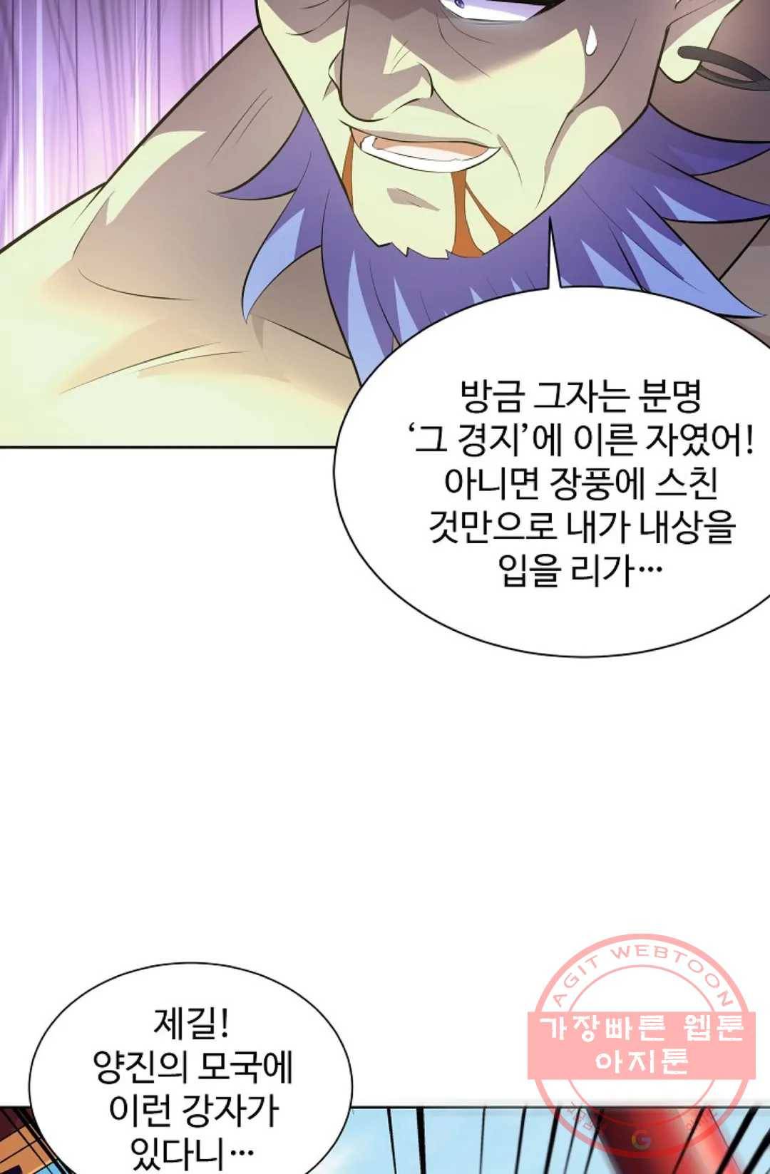 8만 년 만에 회귀하다 155화 9