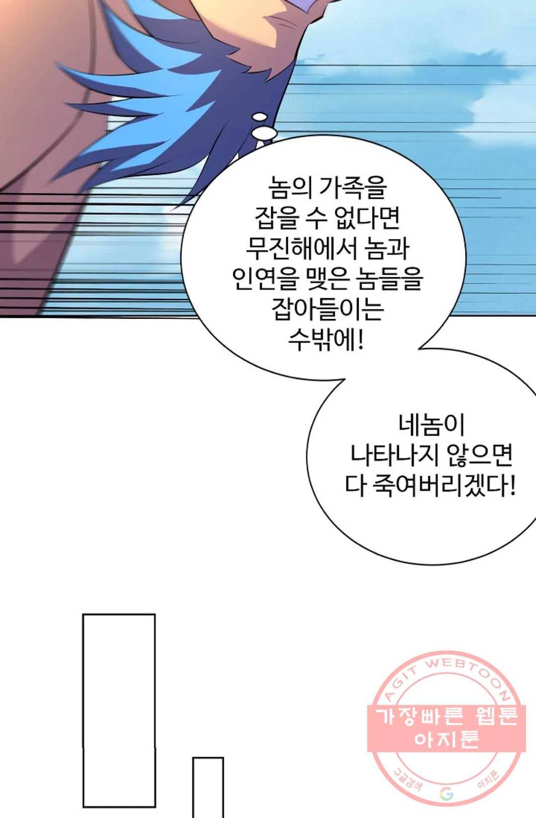 8만 년 만에 회귀하다 155화 12