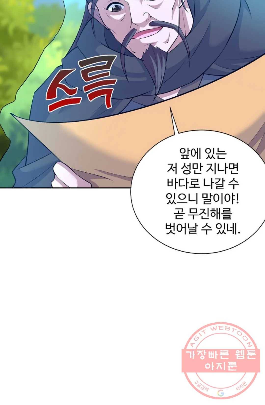 8만 년 만에 회귀하다 155화 18
