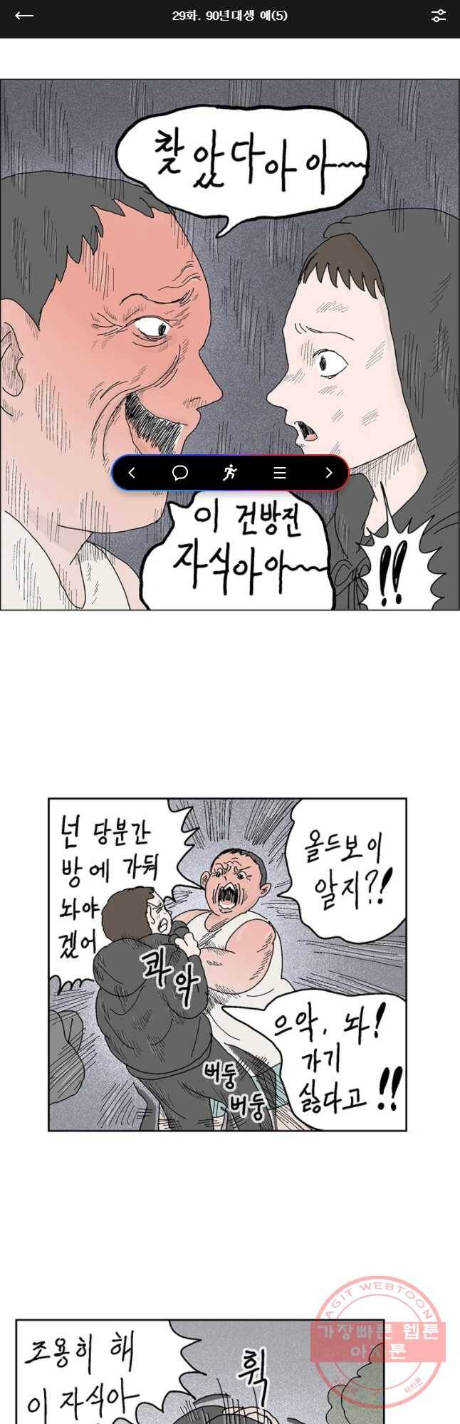 이상징후 29화 90년대생 애(5) 1