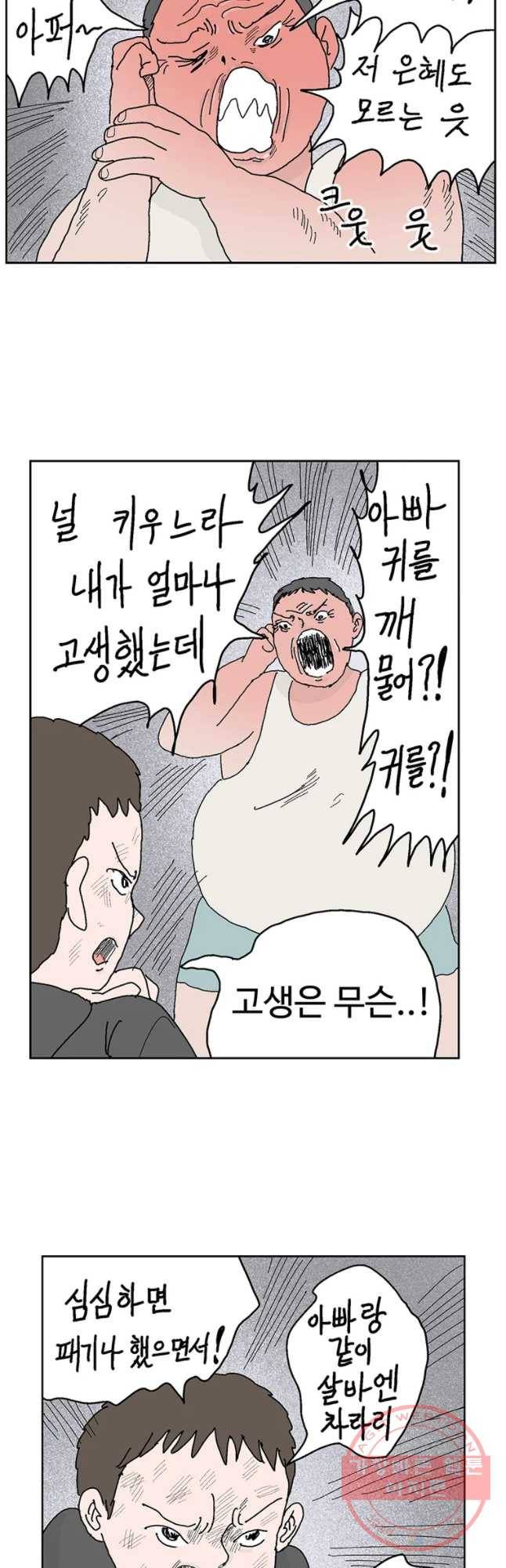 이상징후 29화 90년대생 애(5) 3