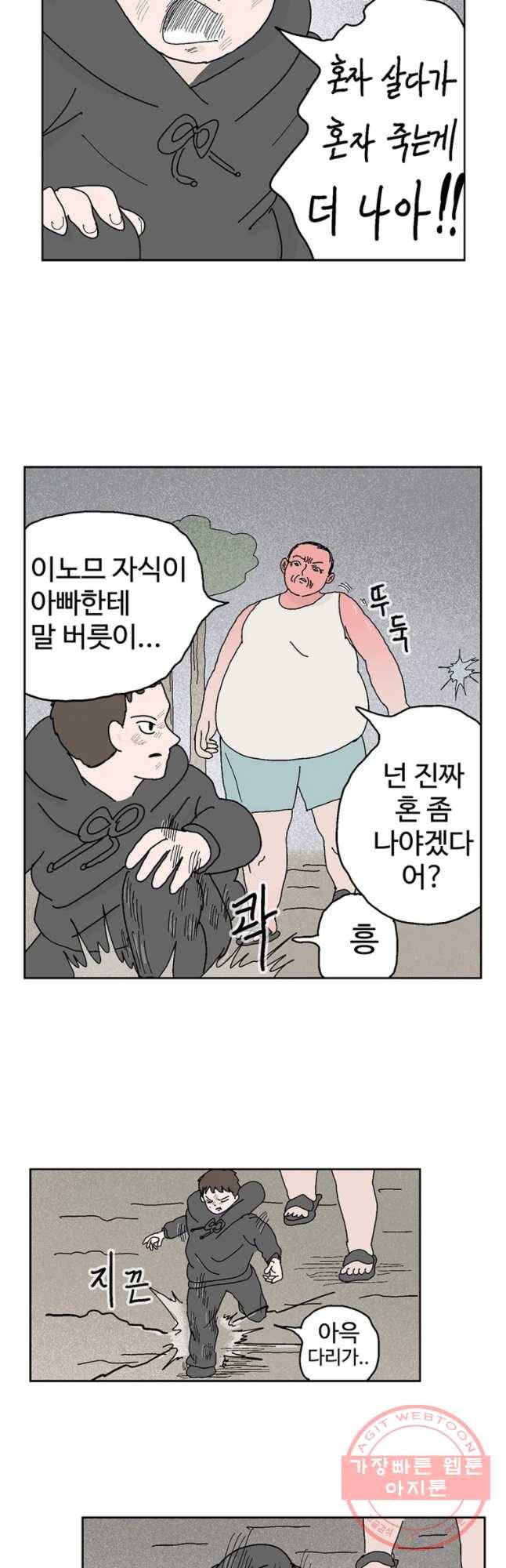이상징후 29화 90년대생 애(5) 4