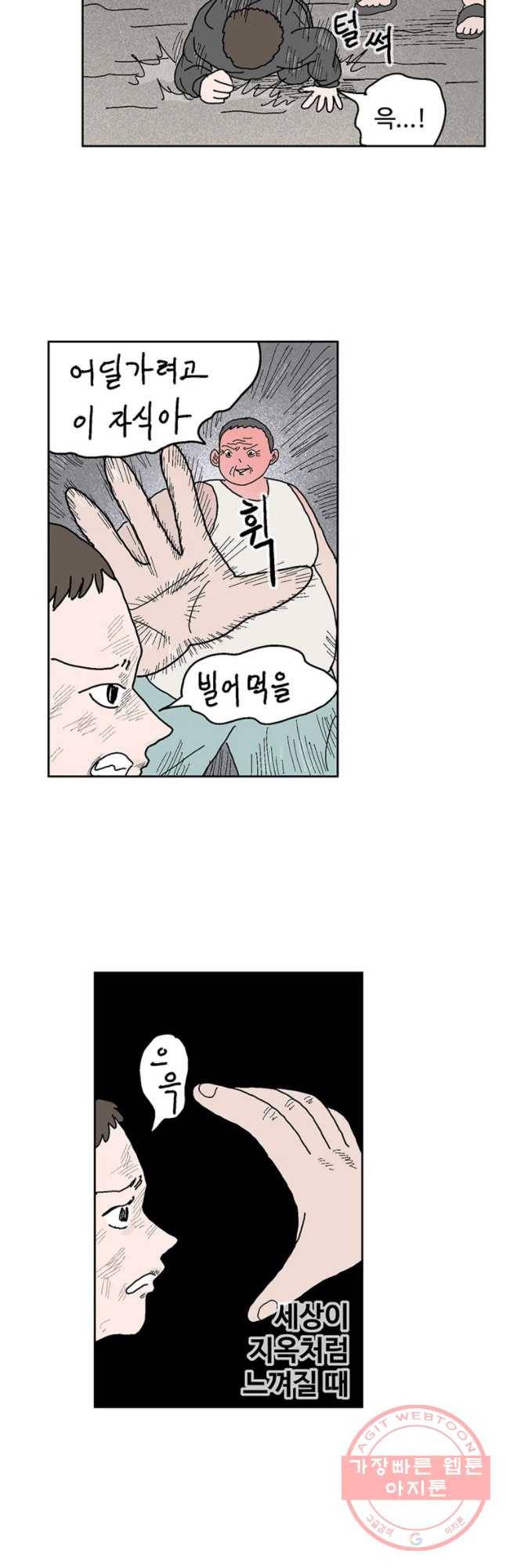 이상징후 29화 90년대생 애(5) 5