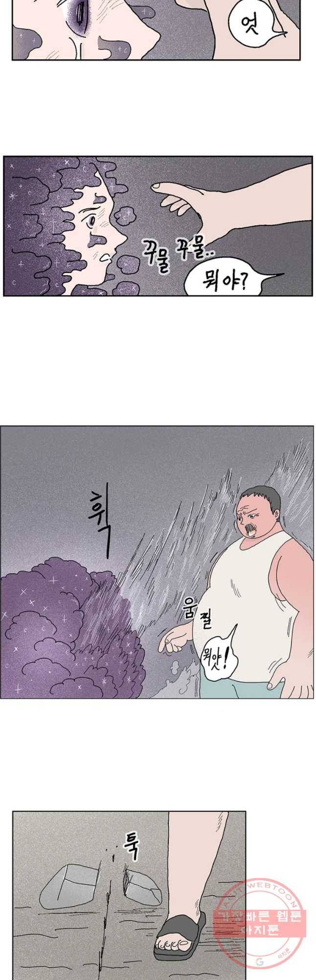 이상징후 29화 90년대생 애(5) 7