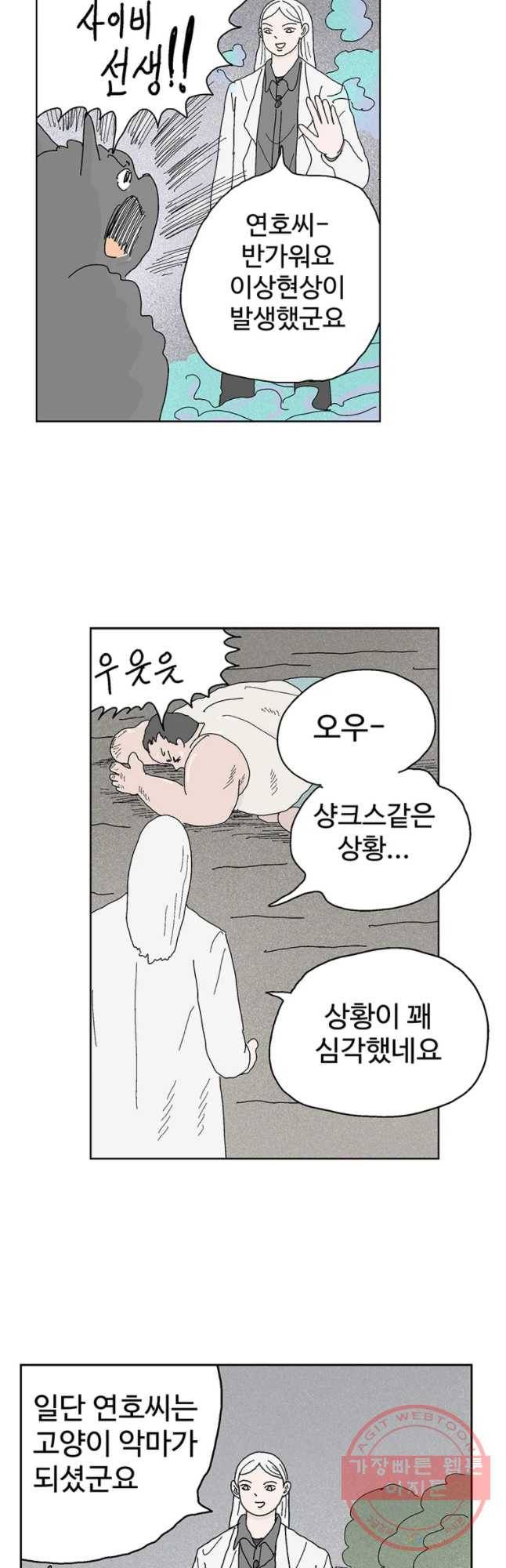 이상징후 29화 90년대생 애(5) 13