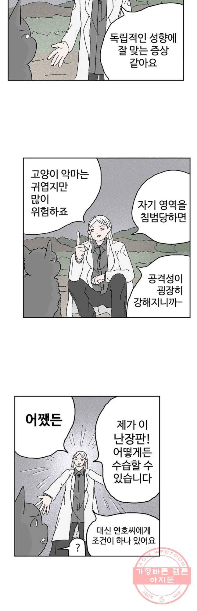 이상징후 29화 90년대생 애(5) 14