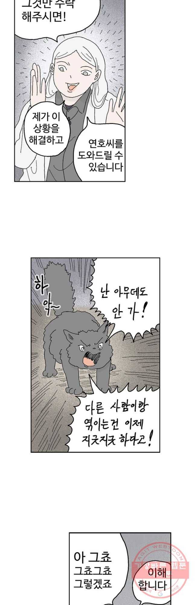이상징후 29화 90년대생 애(5) 16