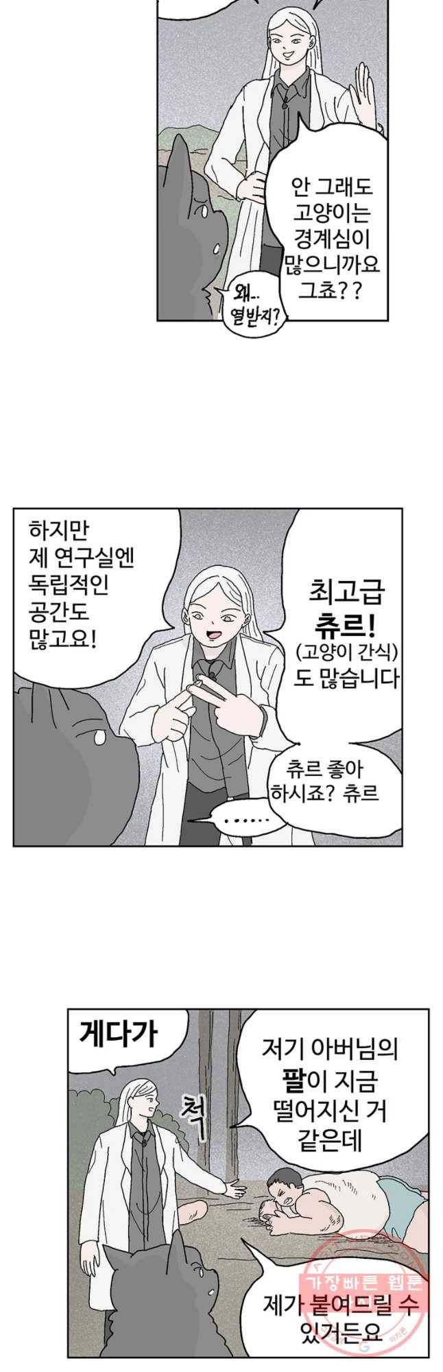 이상징후 29화 90년대생 애(5) 17