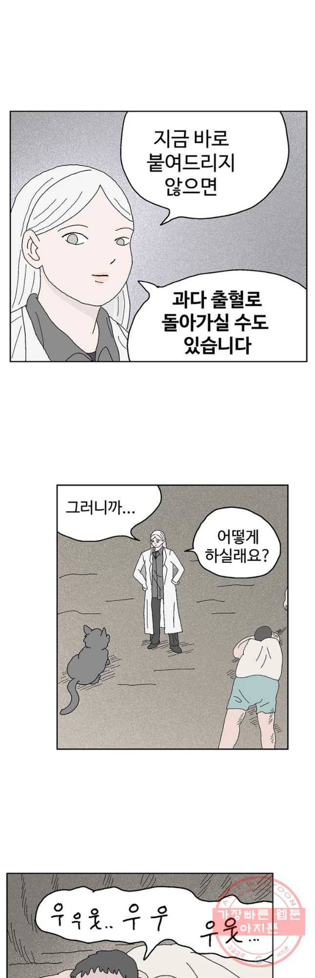 이상징후 29화 90년대생 애(5) 18