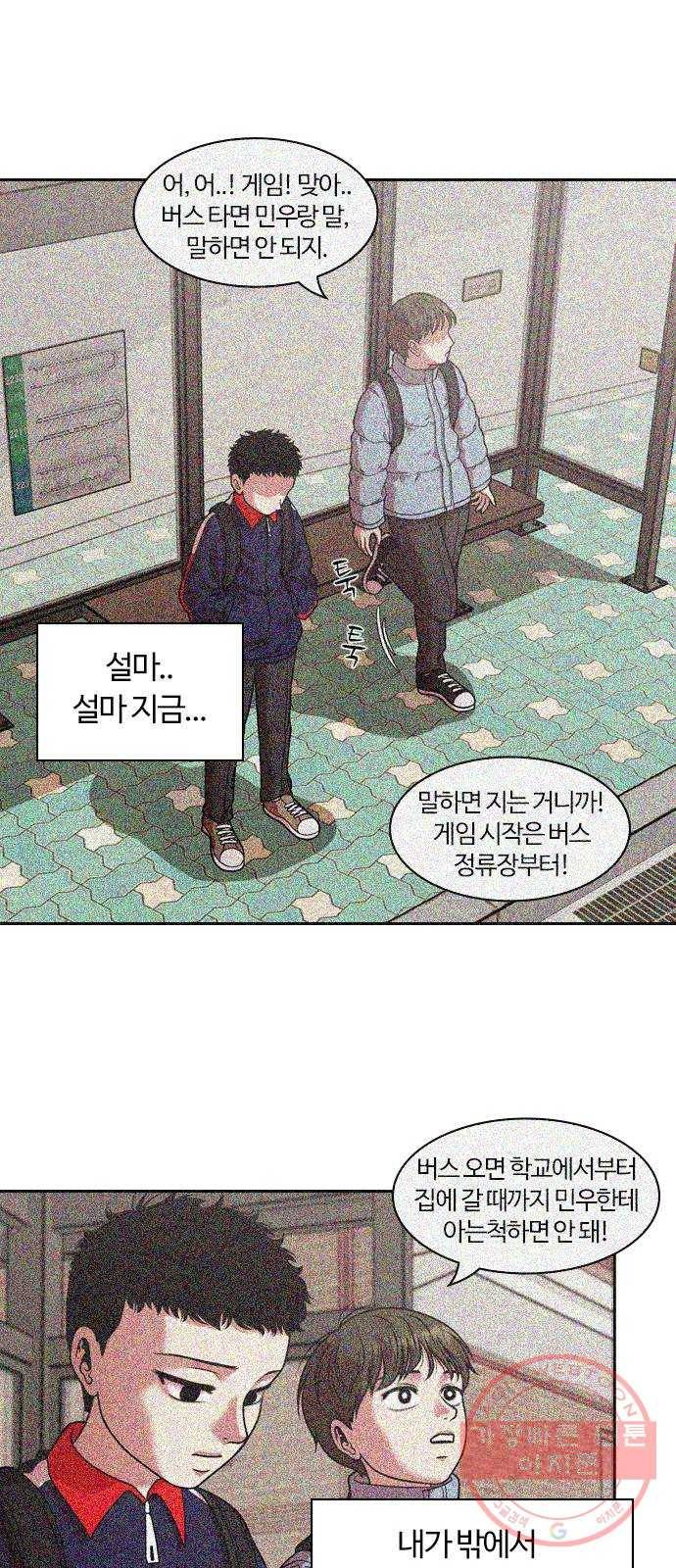 내일 235화 함께 (17) 20