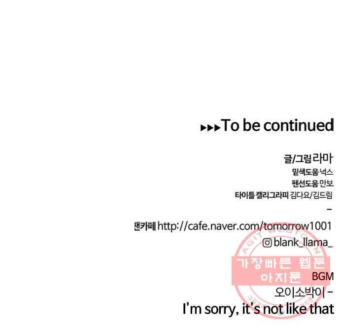 내일 235화 함께 (17) 74