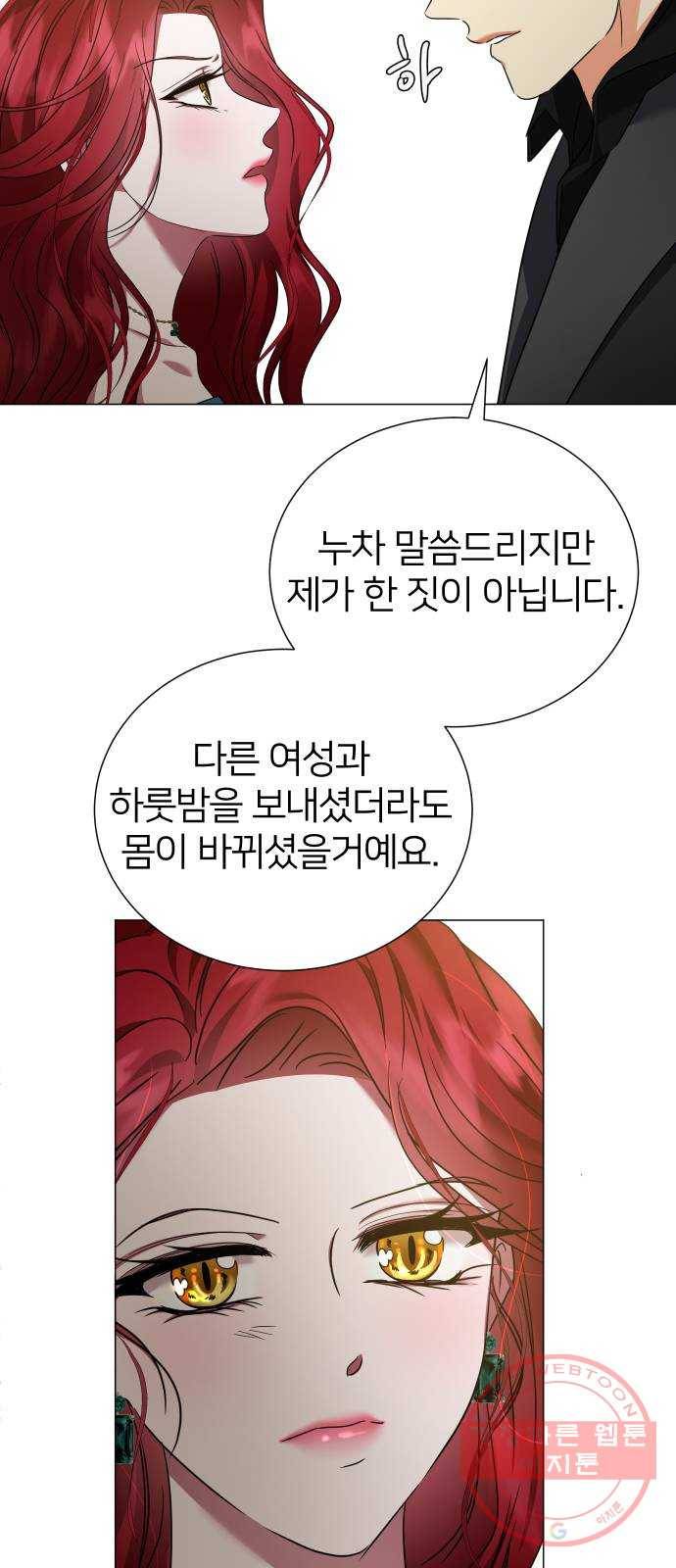 몸이 바뀌는 사정 24화 4