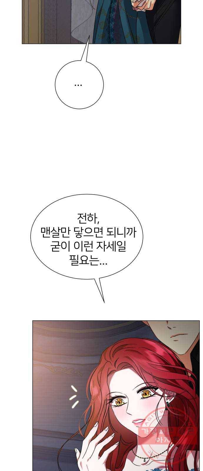 몸이 바뀌는 사정 24화 8