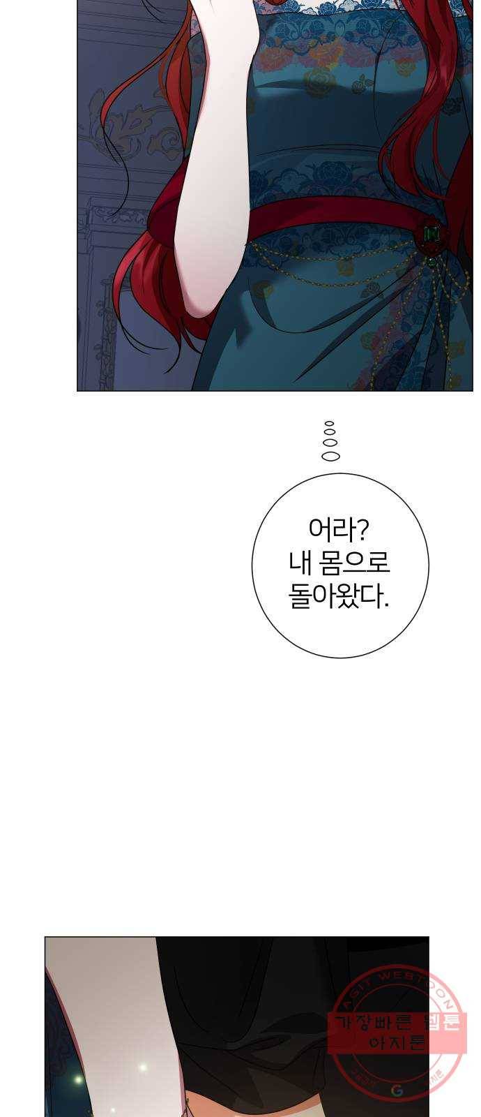 몸이 바뀌는 사정 24화 9