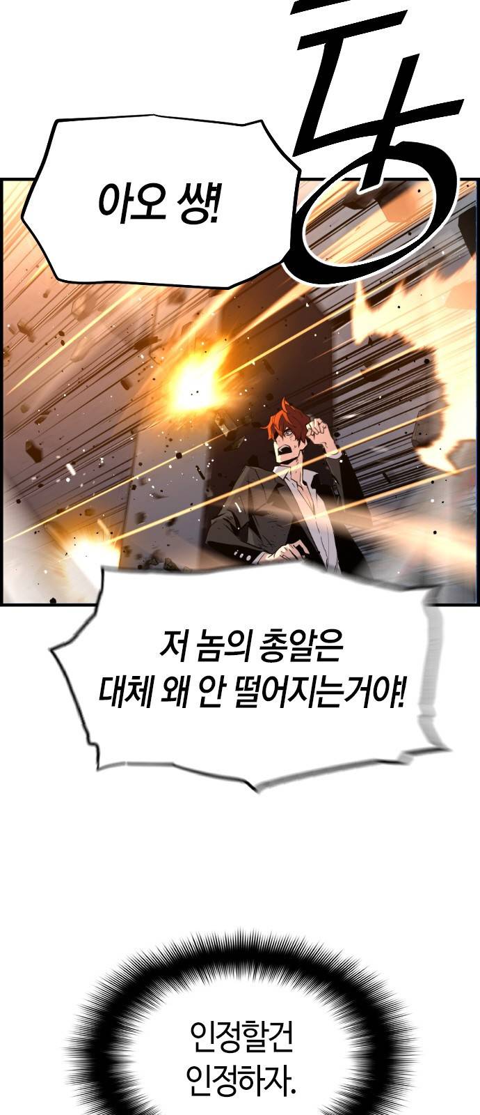 테러대부활 57화 2