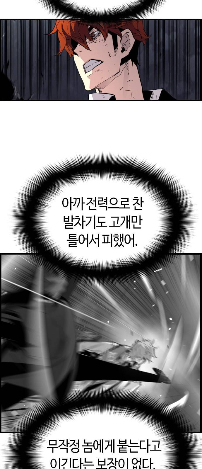 테러대부활 57화 3