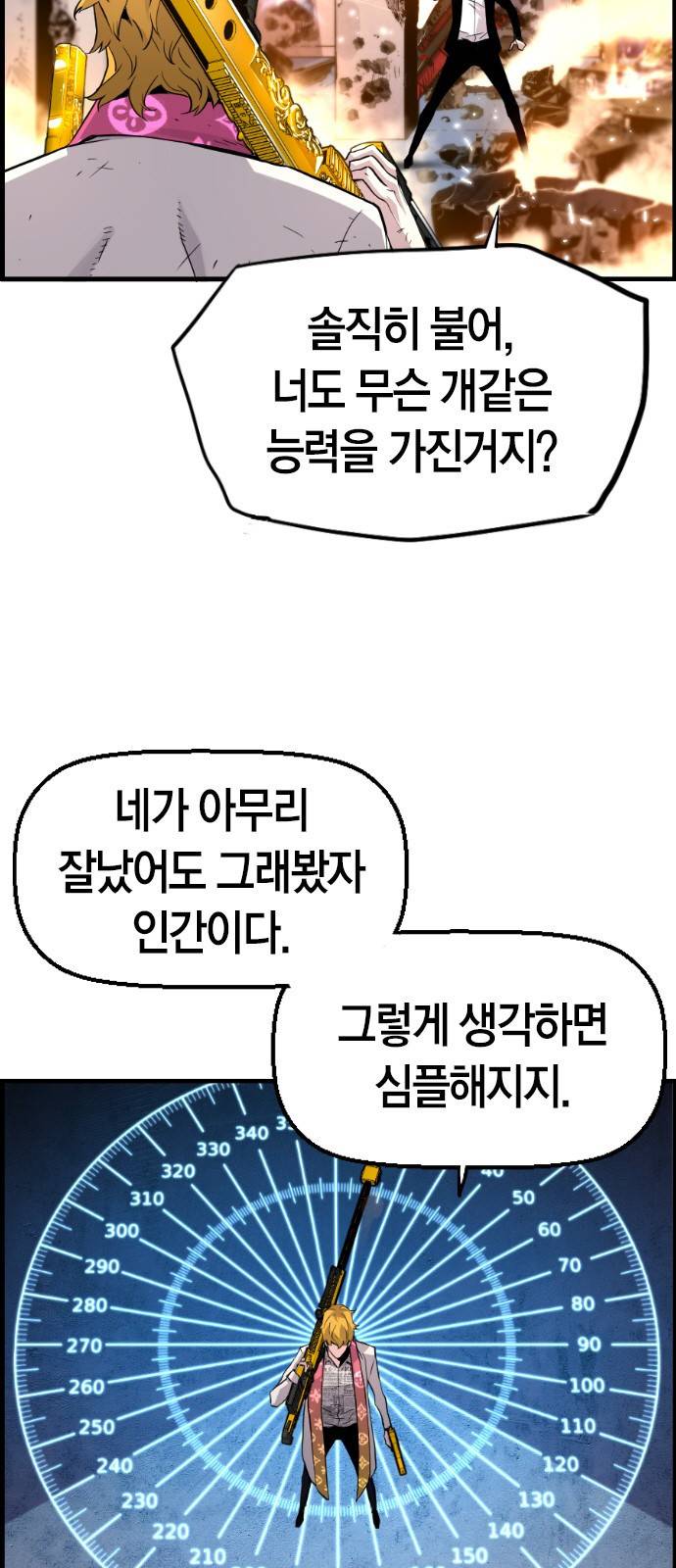 테러대부활 57화 9