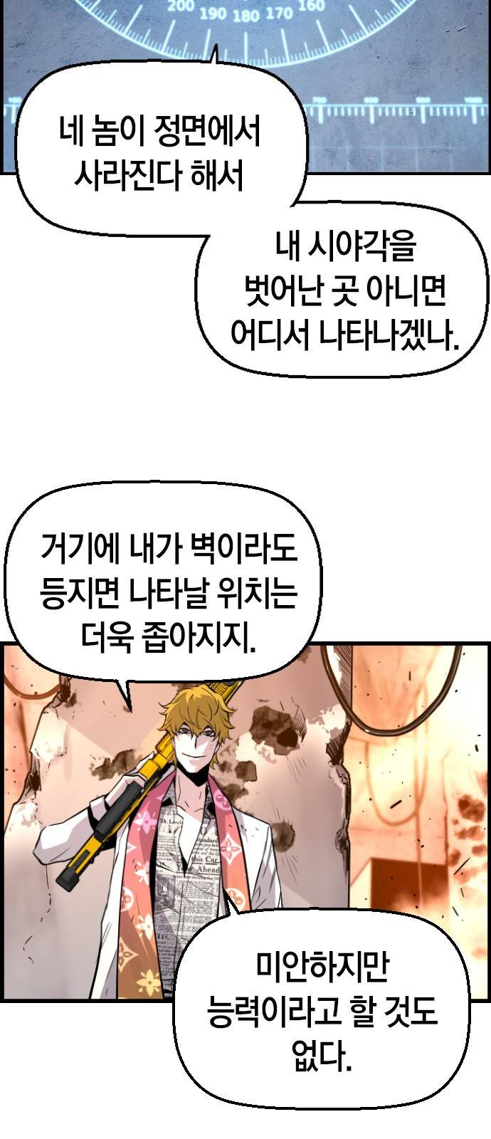 테러대부활 57화 10
