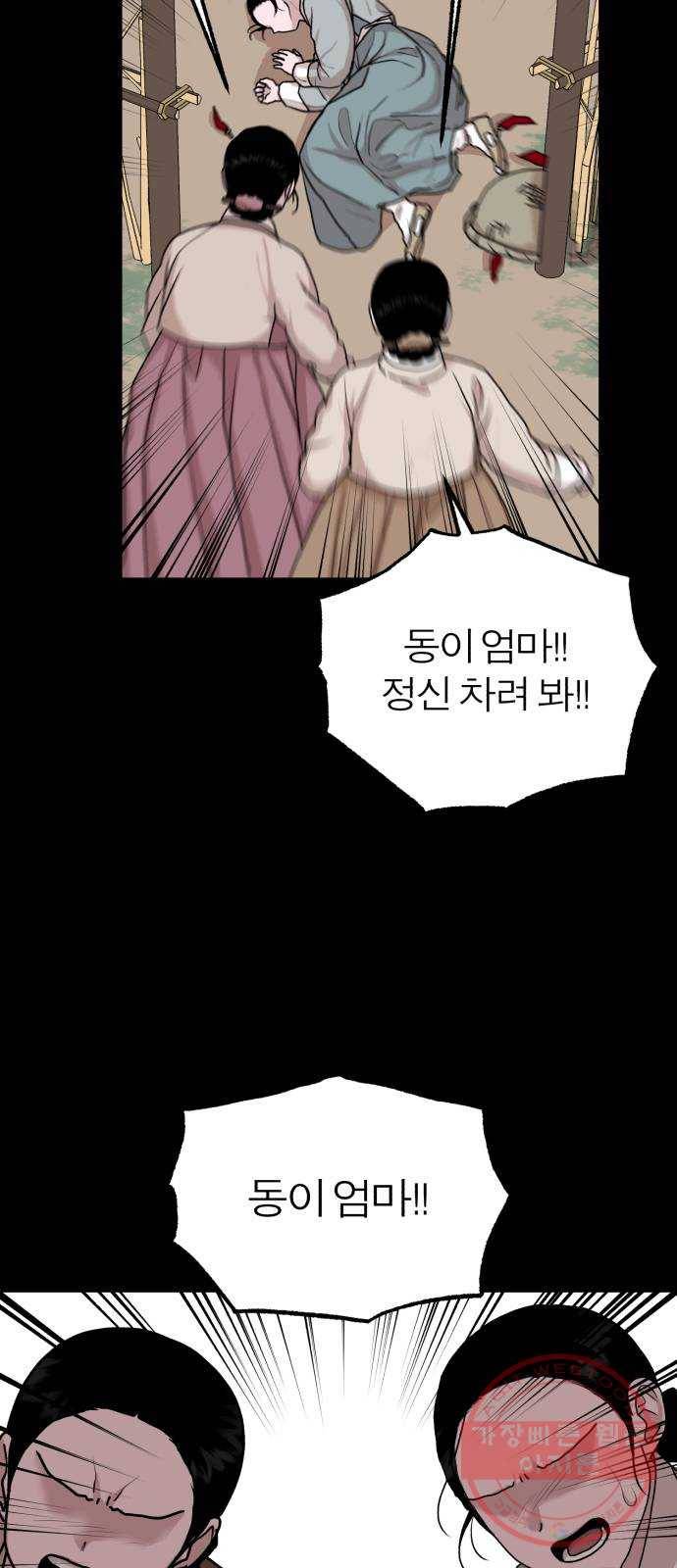 여우애담 6화 3