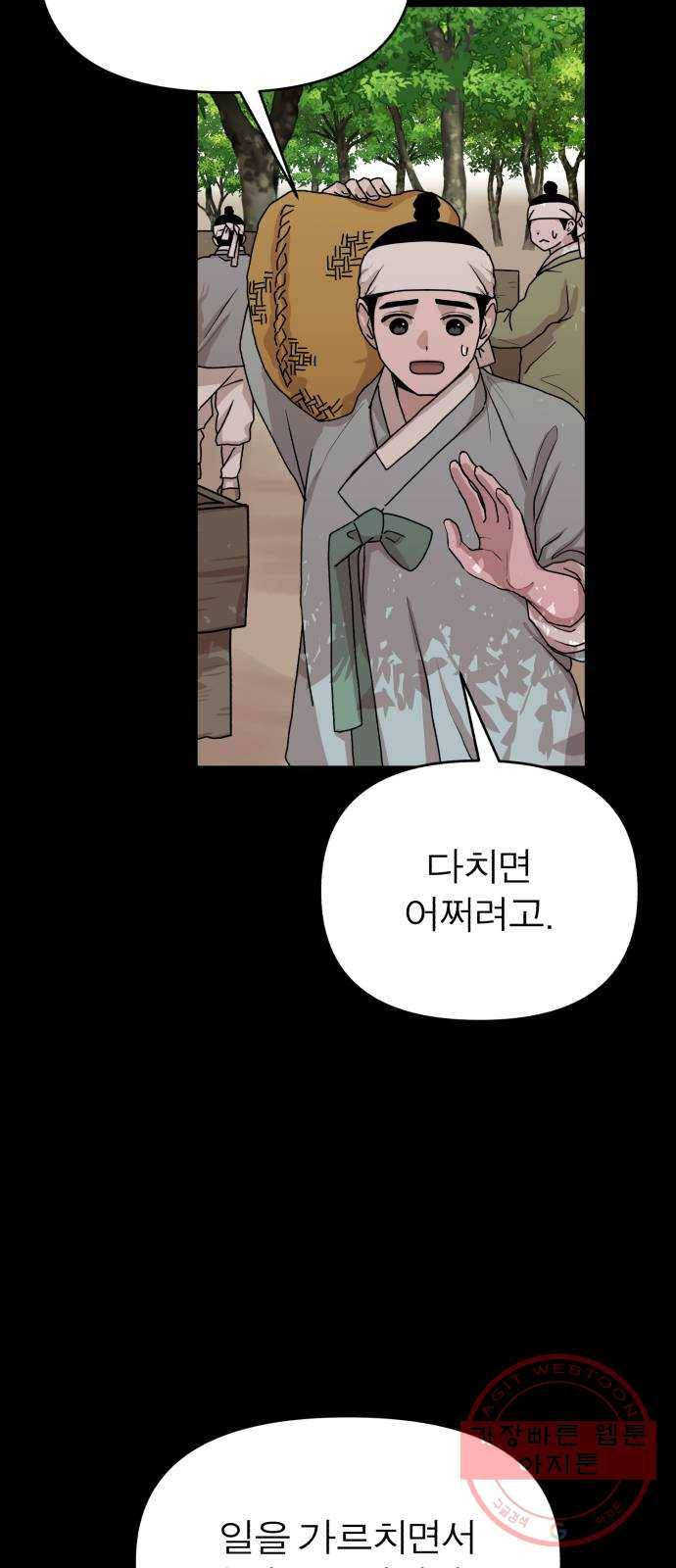 여우애담 6화 8