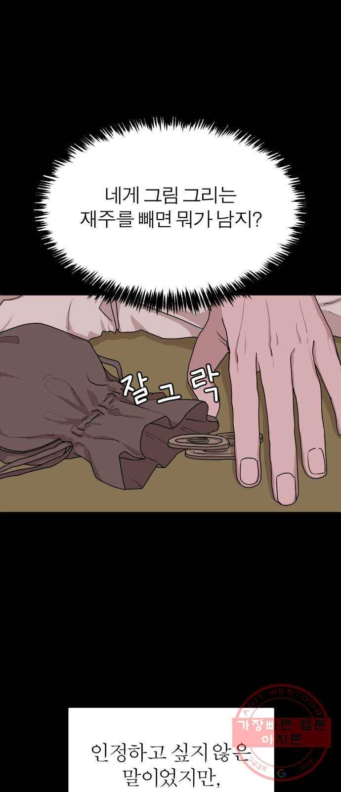 여우애담 6화 12