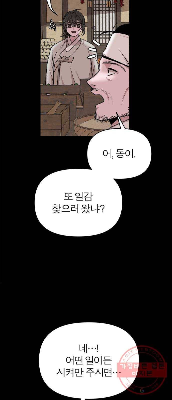 여우애담 6화 15
