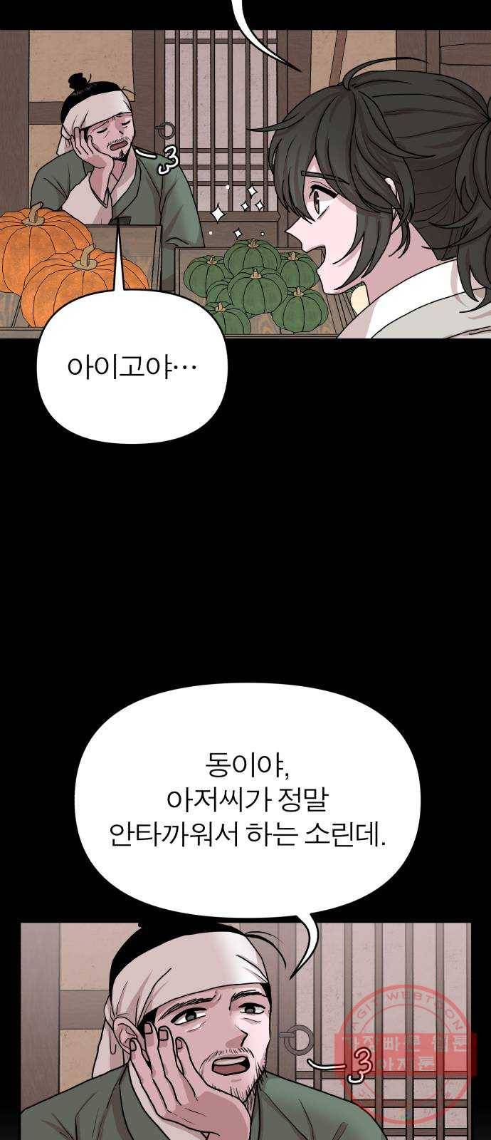 여우애담 6화 16