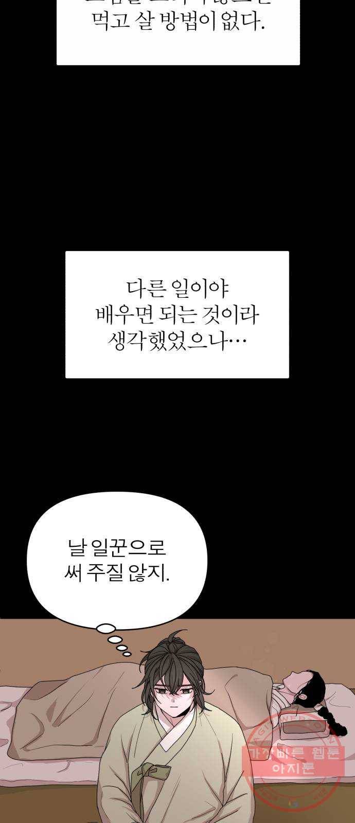 여우애담 6화 21