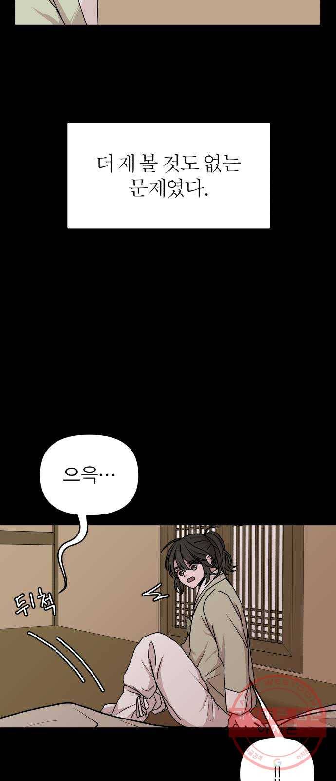 여우애담 6화 23