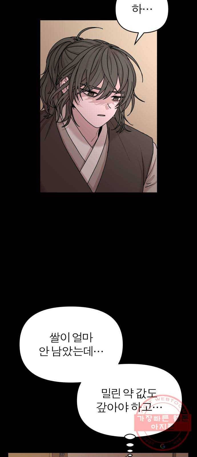 여우애담 6화 30
