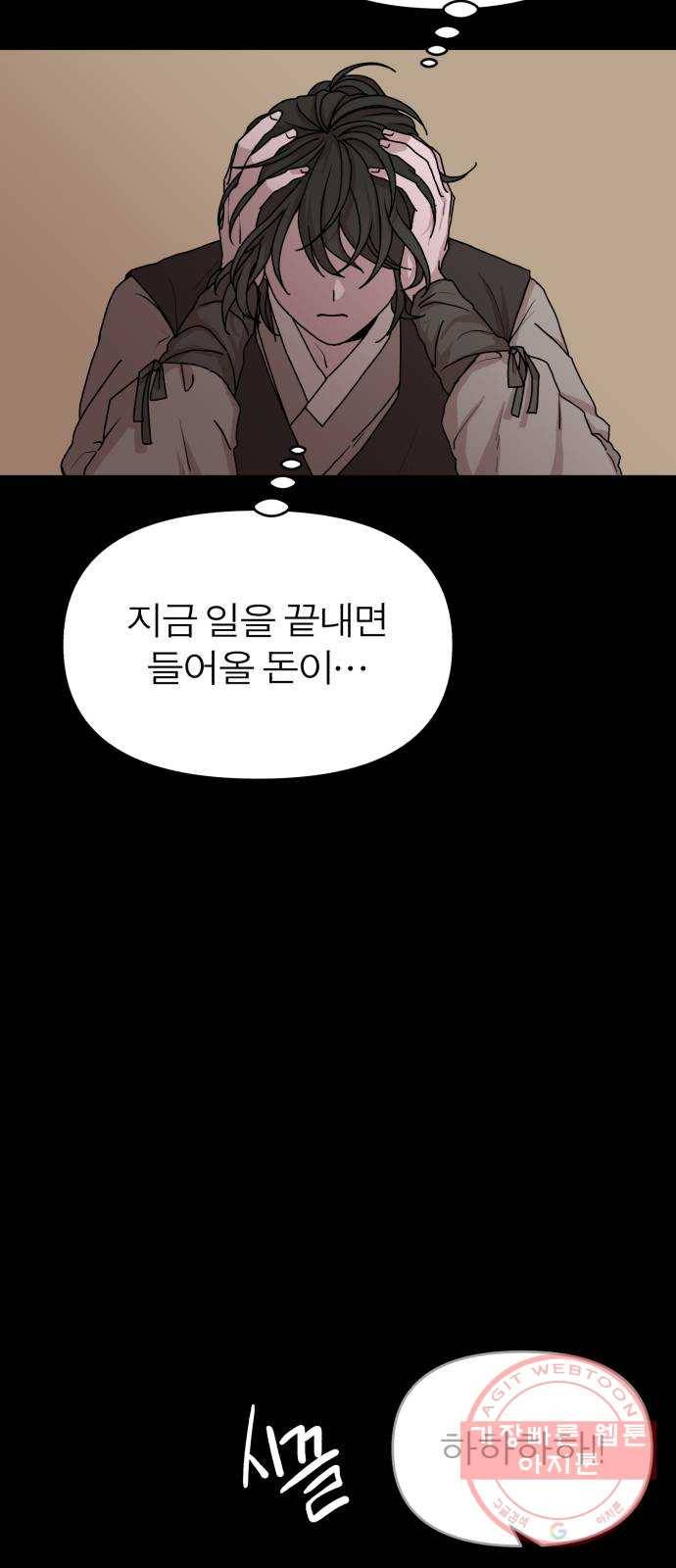 여우애담 6화 32