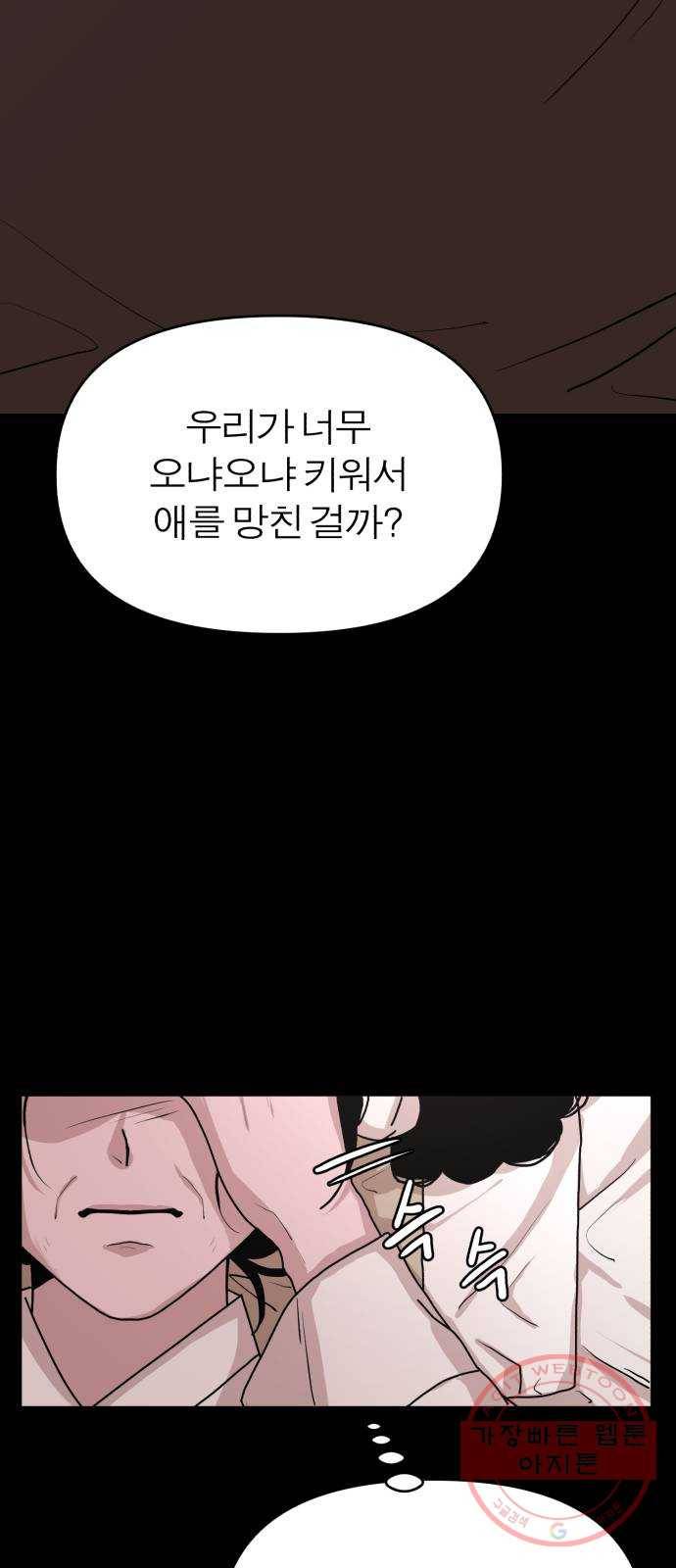 여우애담 6화 47