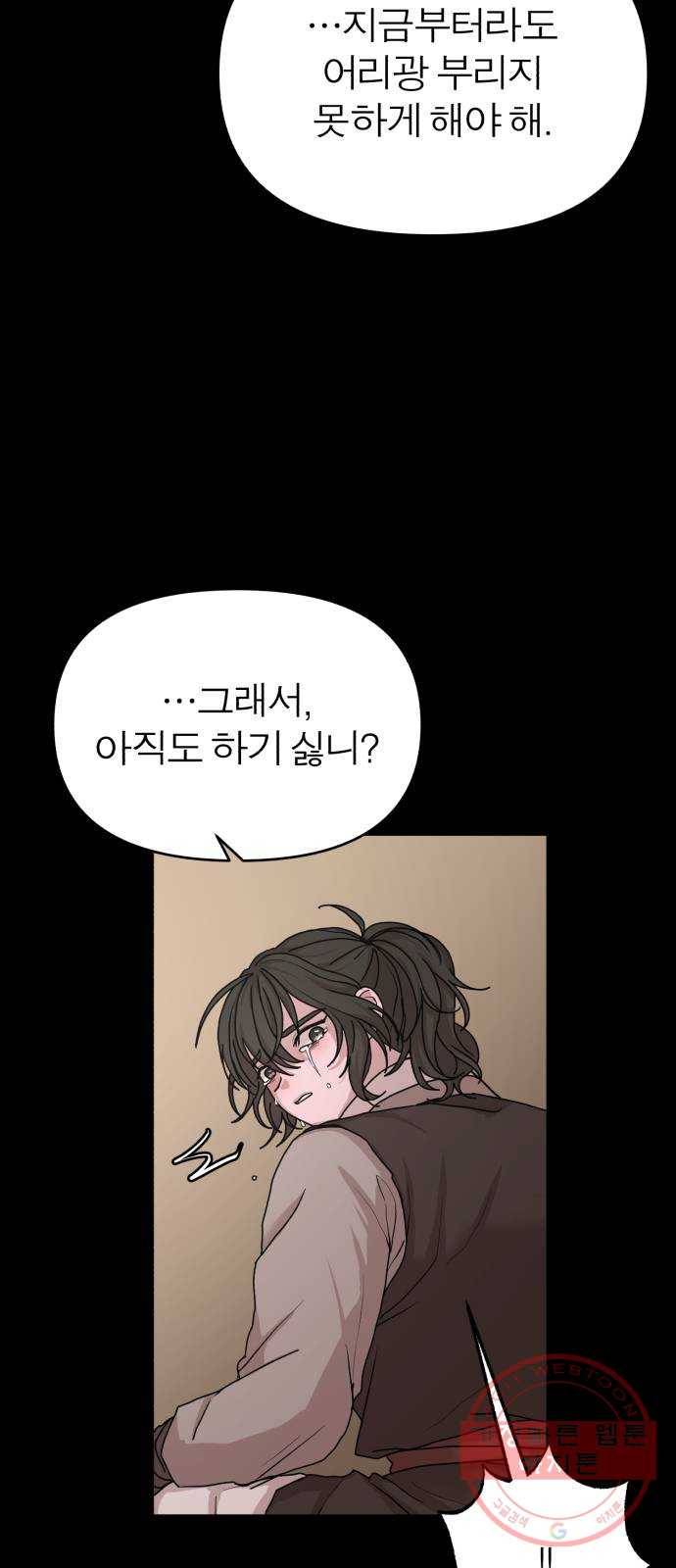 여우애담 6화 48