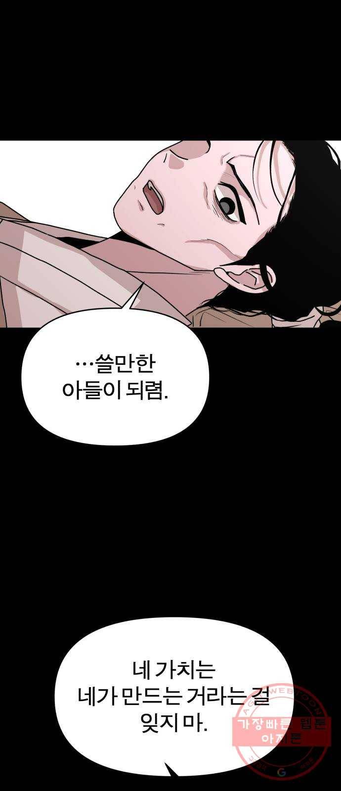 여우애담 6화 52