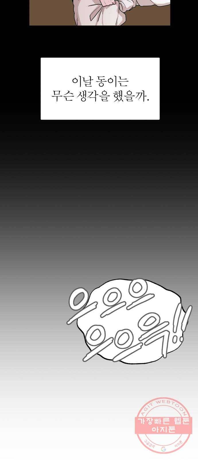 여우애담 6화 54