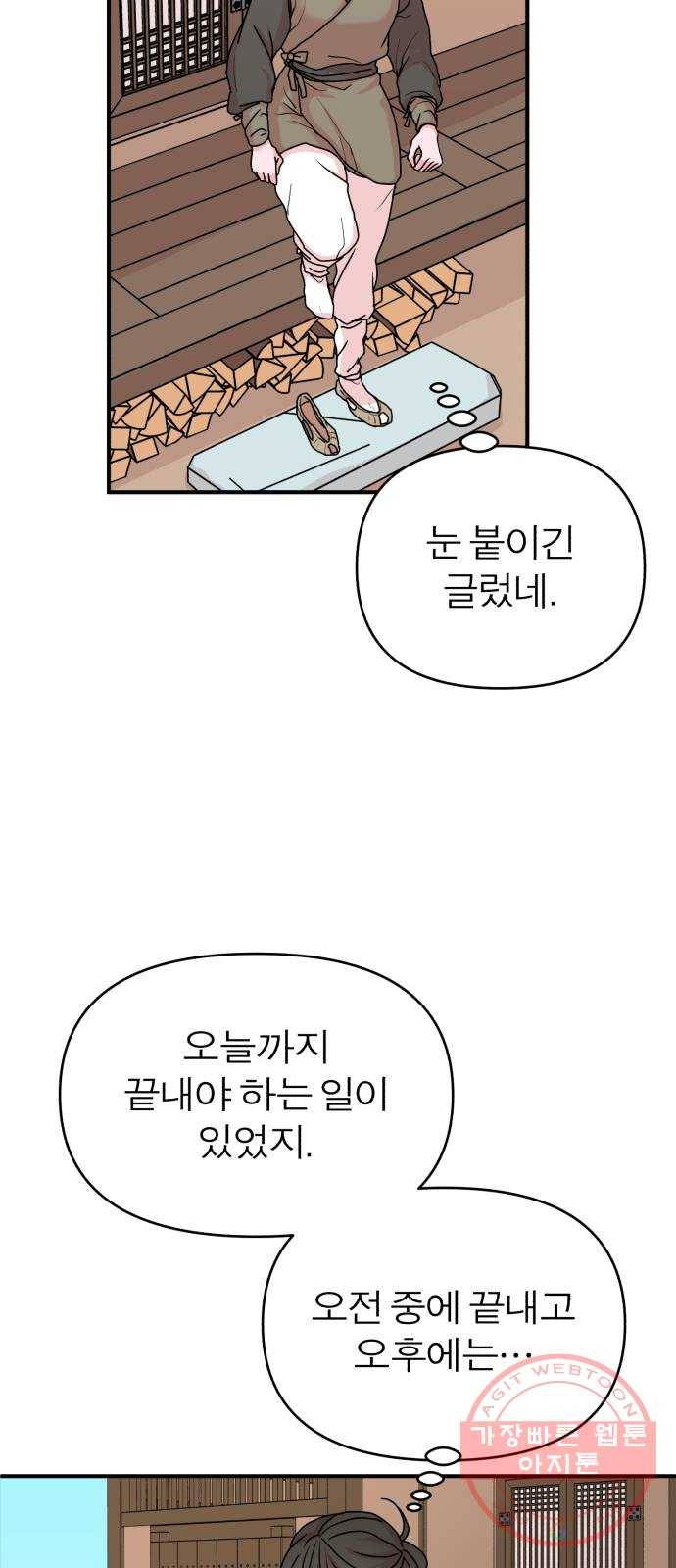 여우애담 6화 65