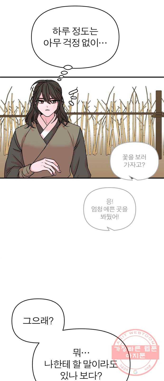 여우애담 6화 68