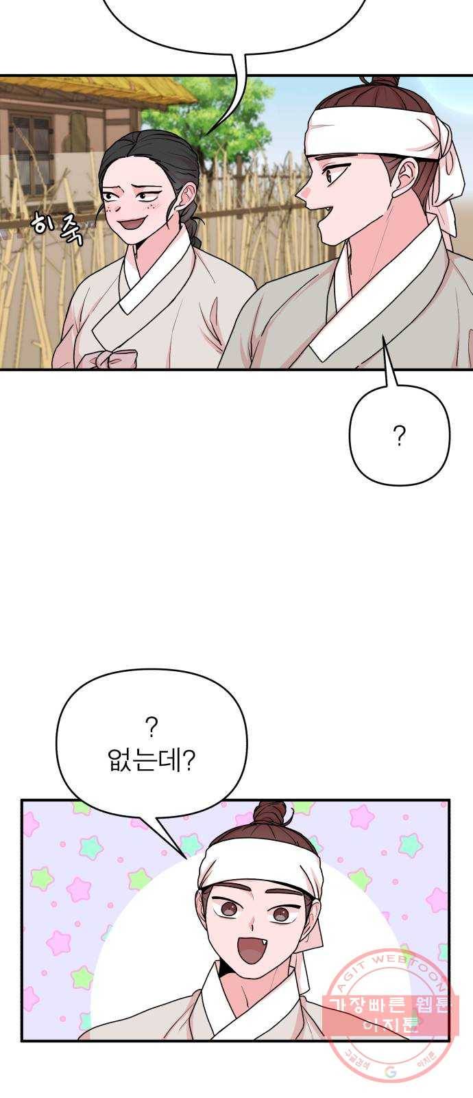 여우애담 6화 69