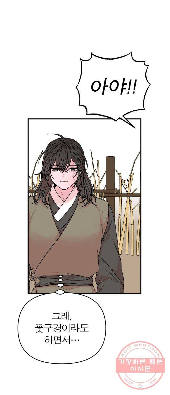 여우애담 6화 70