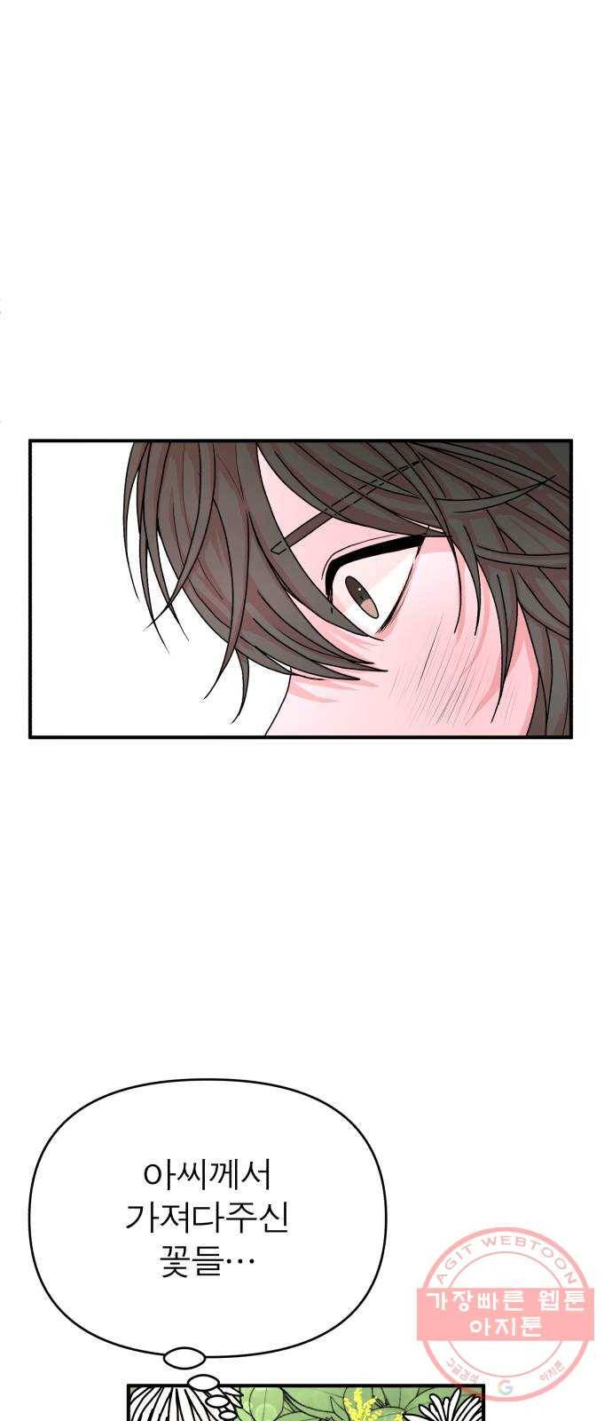 여우애담 6화 73